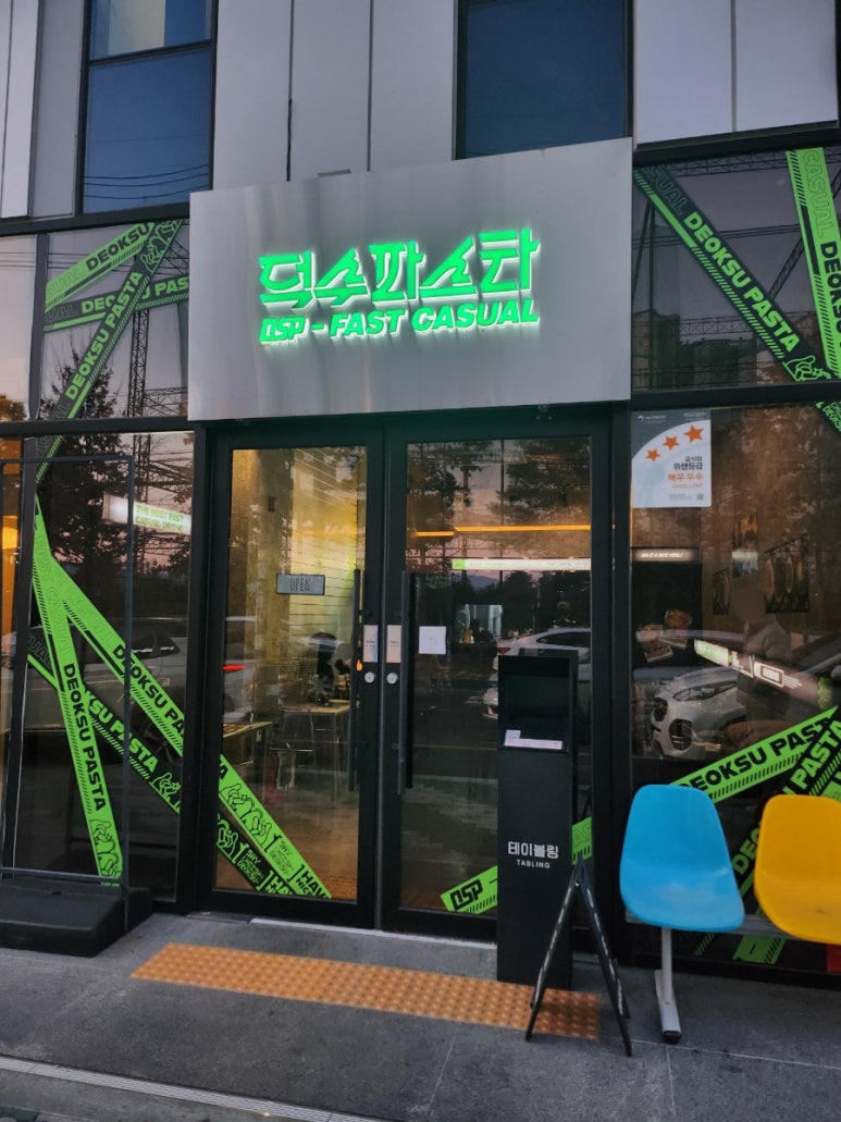 덕수파스타 포항 효자점 이미지