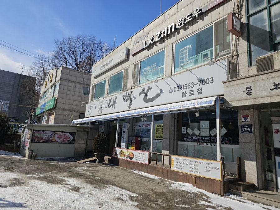 태백산불로점 이미지