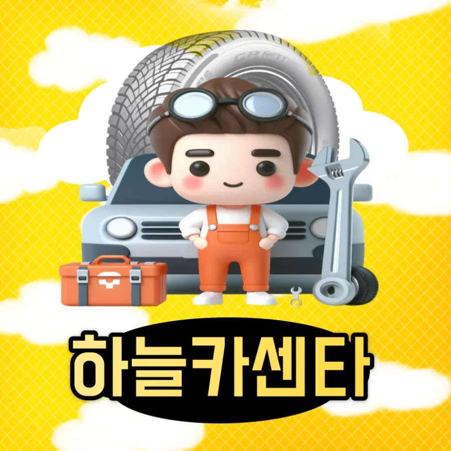 금호카센타 이미지