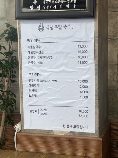 백청우 칼국수 봉담점 이미지
