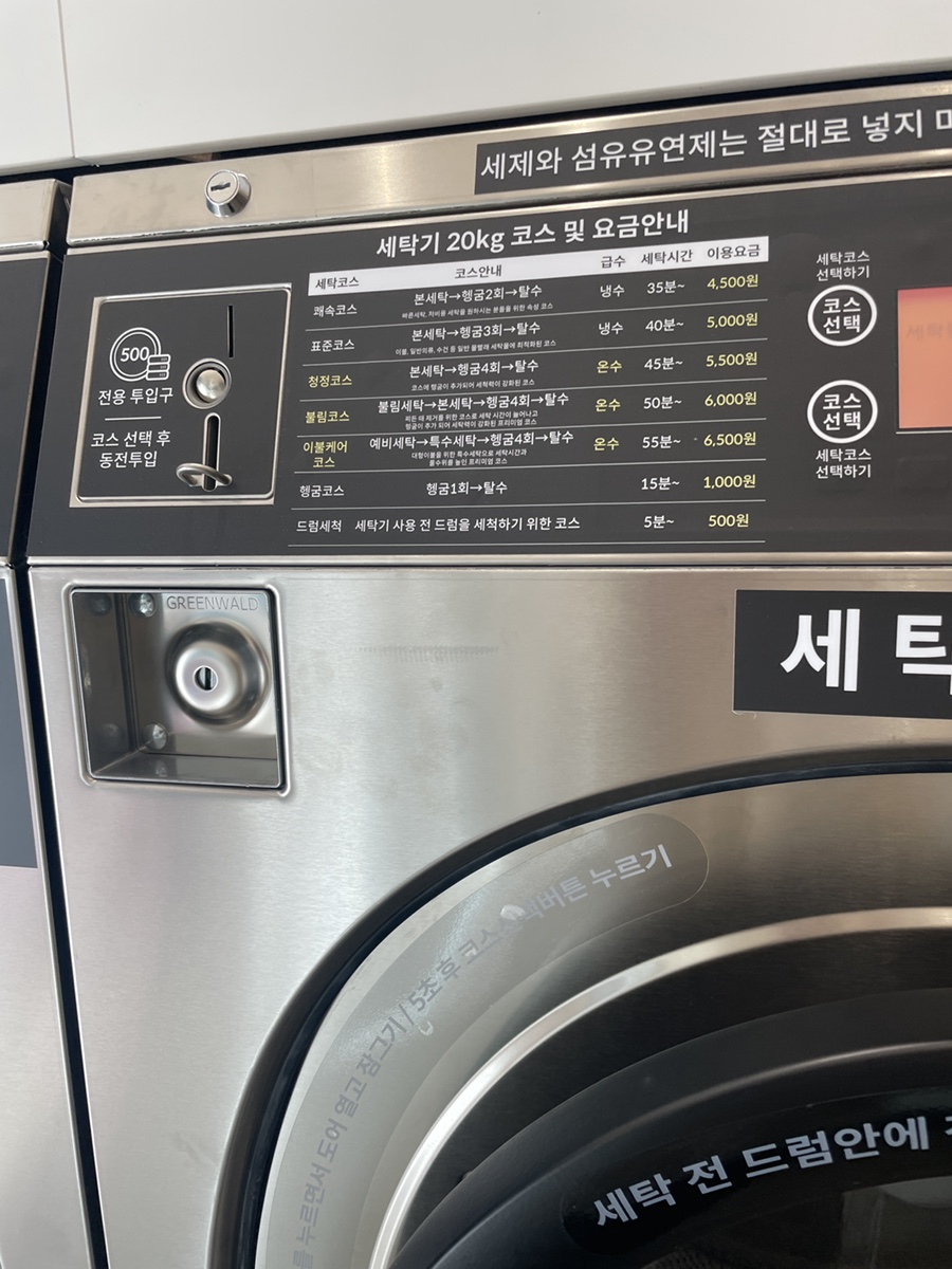 인계빨래방 이미지