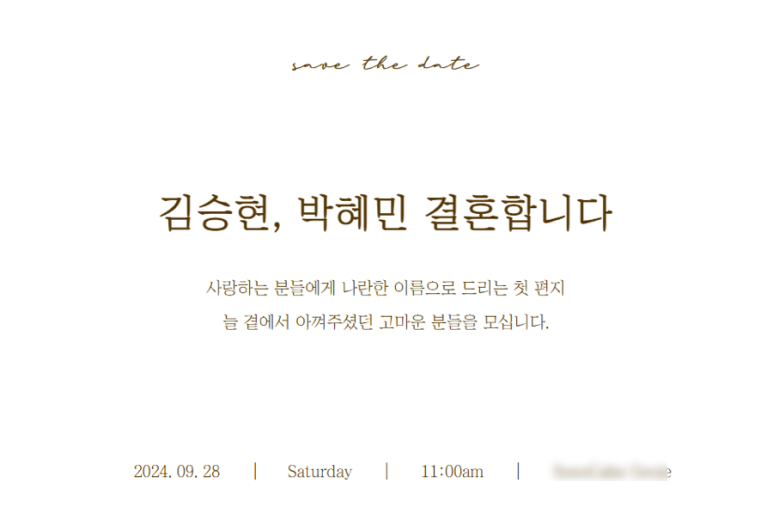 세이브더데이트 이미지