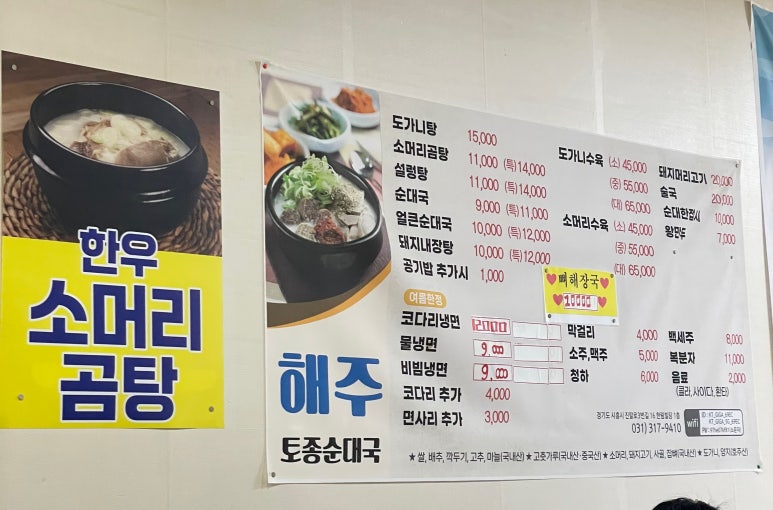 해주설렁탕 이미지