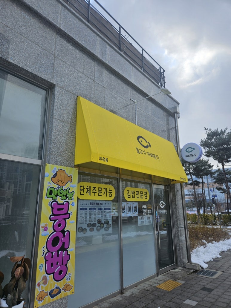 물고기카페분식 이미지