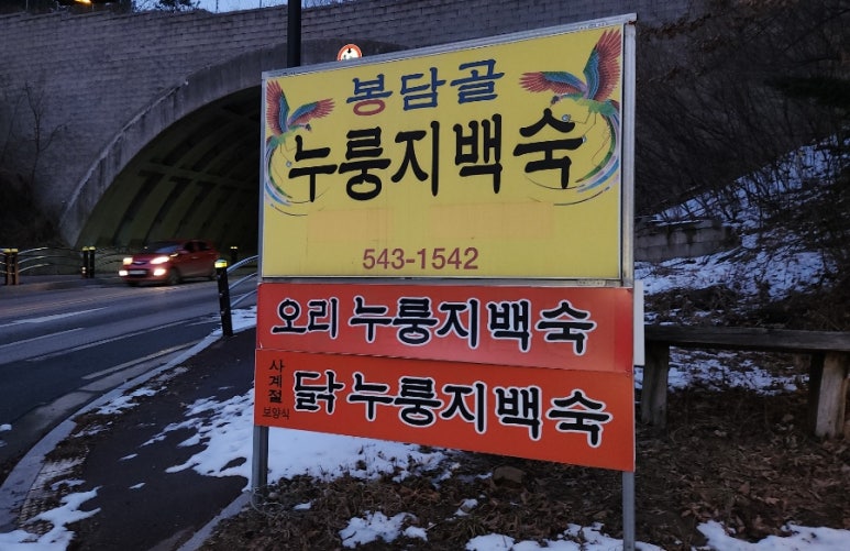봉담골 이미지