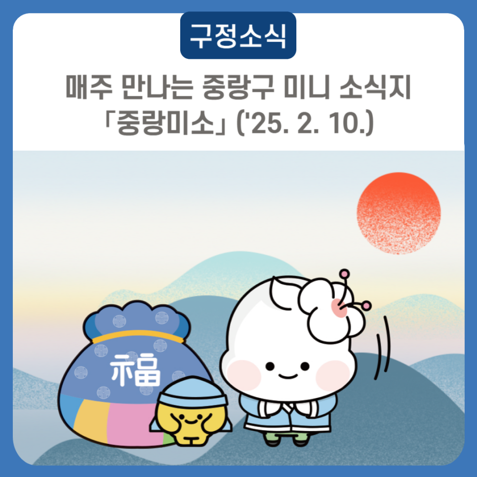 (사)서울특별시옥외광고협회 중랑구지부 이미지