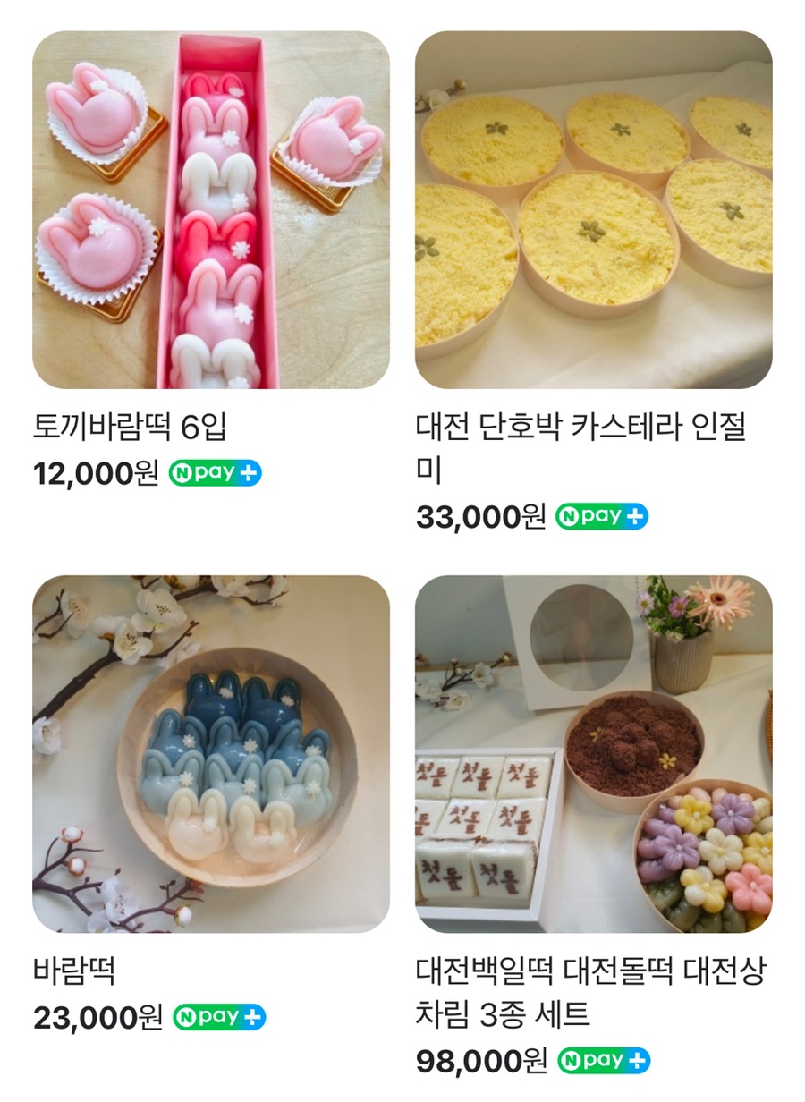 유성떡집 이미지