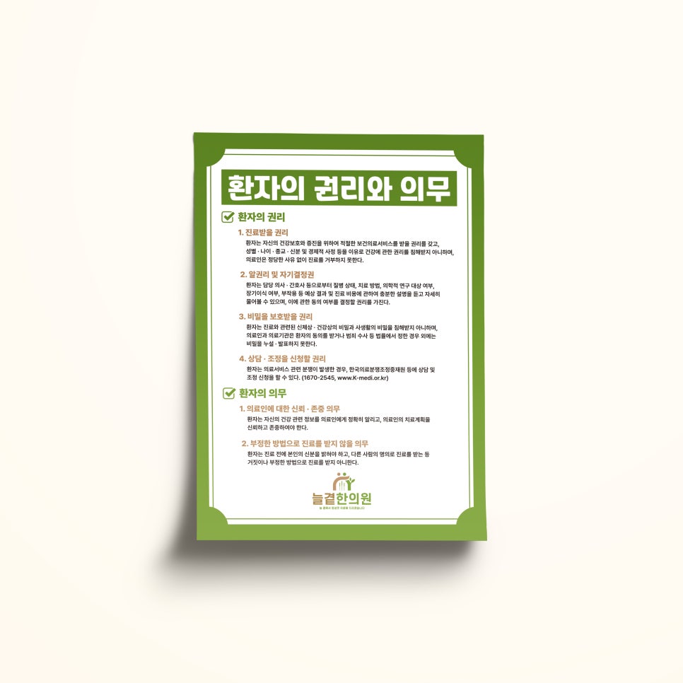 늘곁한의원 이미지