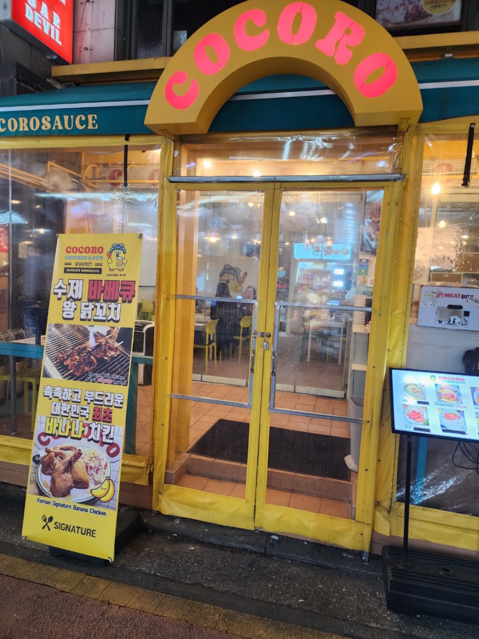 꼬꼬치킨 이미지