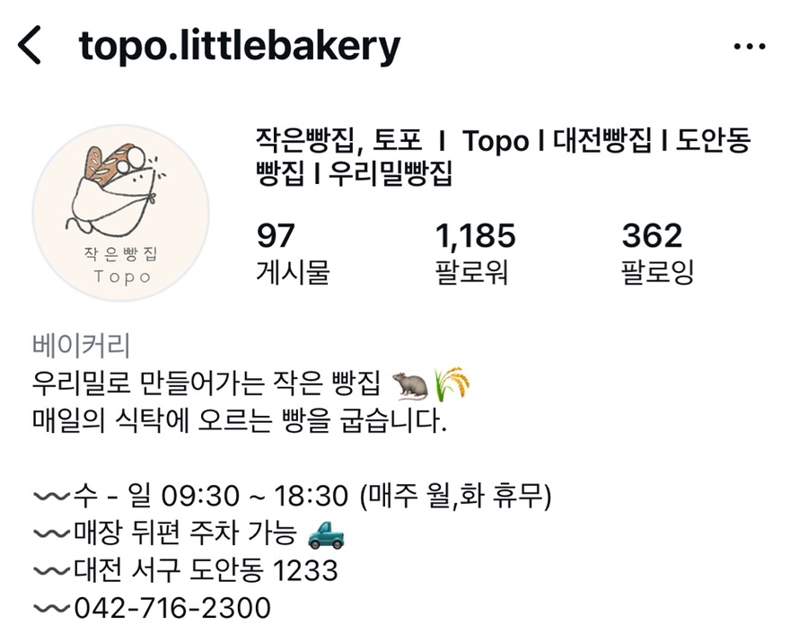 작은빵집 토포(Topo) 이미지