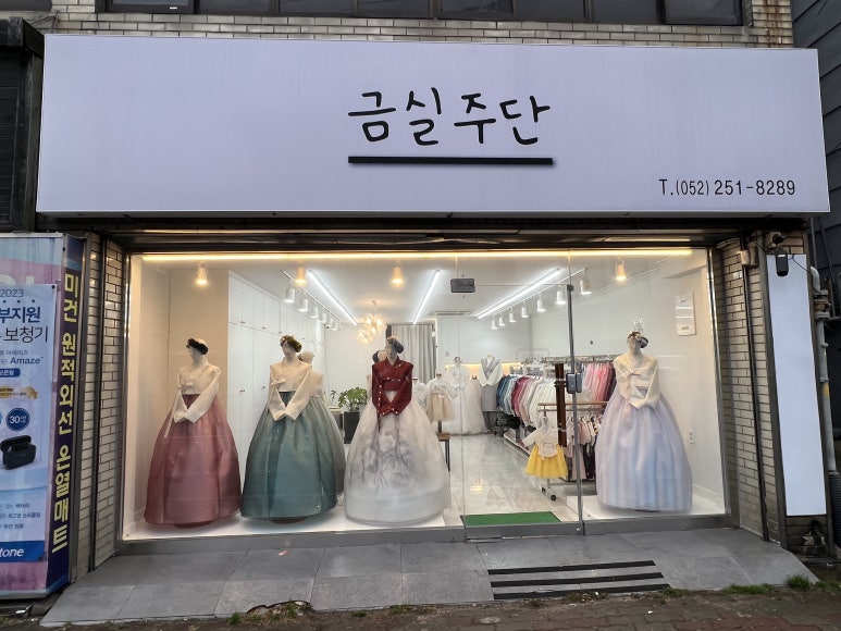 금실주단 이미지