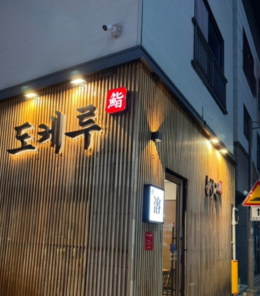 도케루 이미지