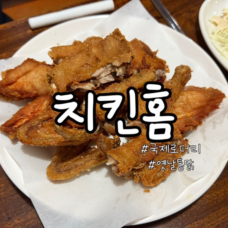 치킨홈 이미지
