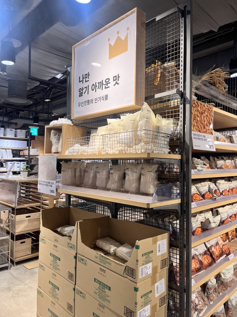 무인양품롯데백화점 이미지