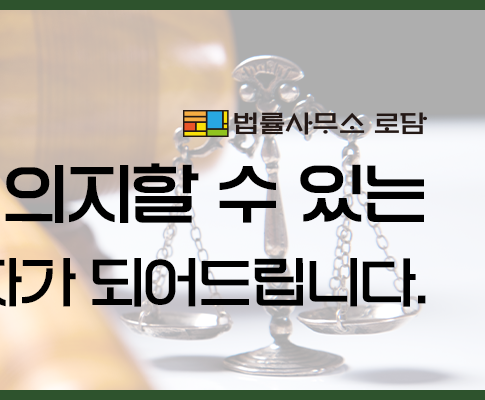 변호사이동기법률사무소 이미지