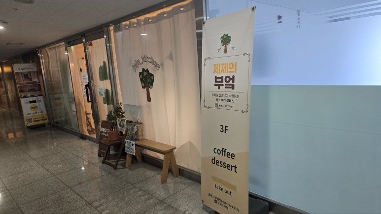 제제의부엌 이미지