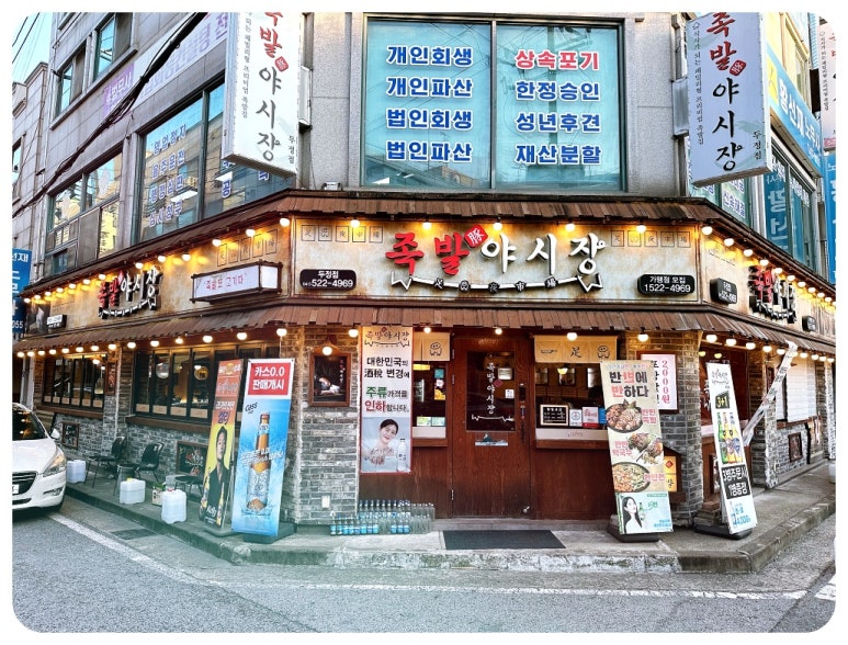 족발야시장두정점 이미지