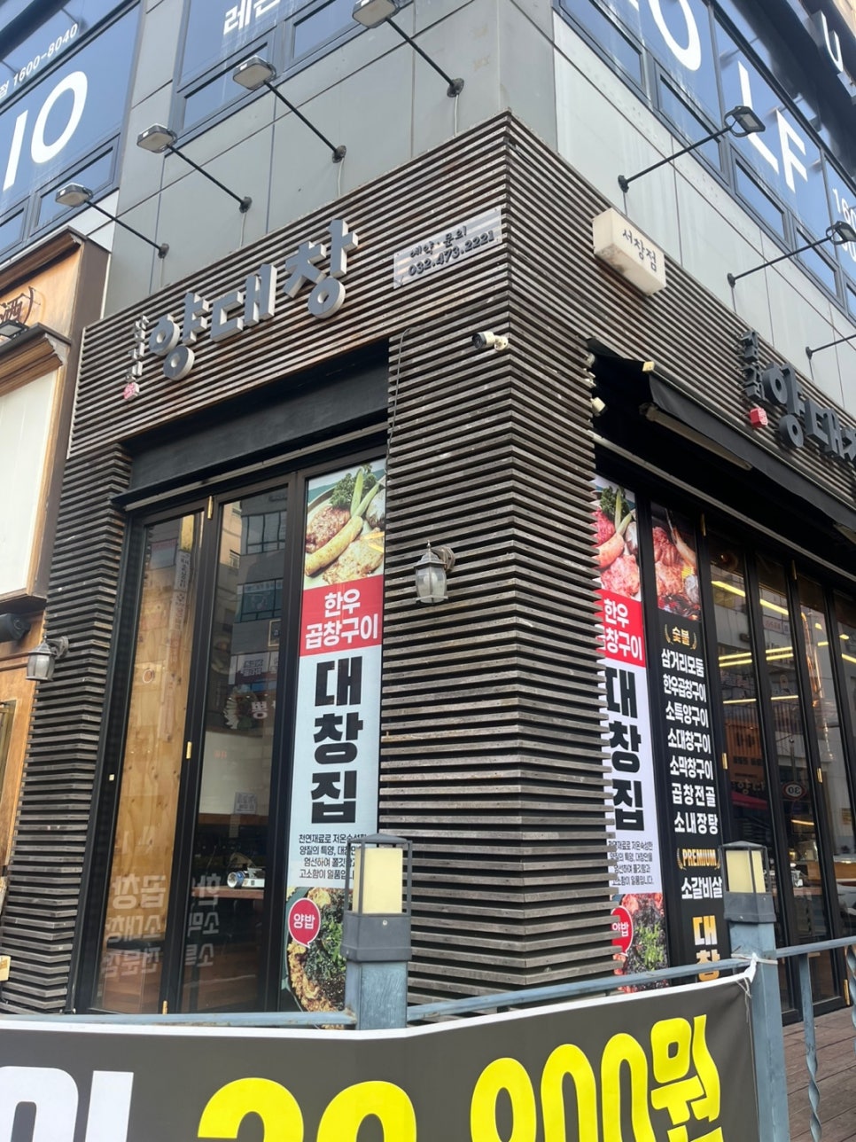 삼거리양.대창 이미지