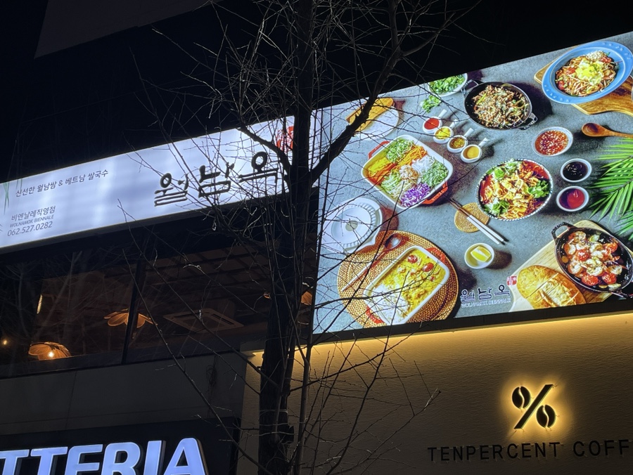 월남옥비엔날레점 이미지