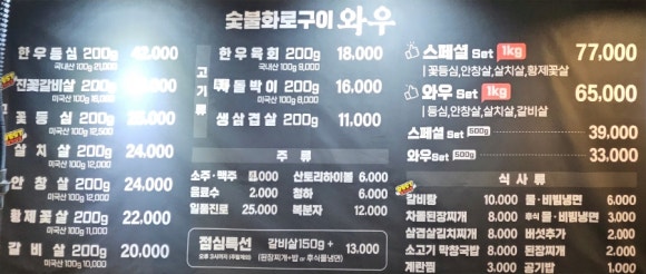 숯불화로구이 와우 이미지