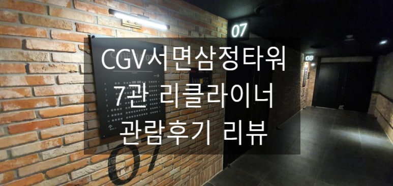 CGV서면 7관 이미지
