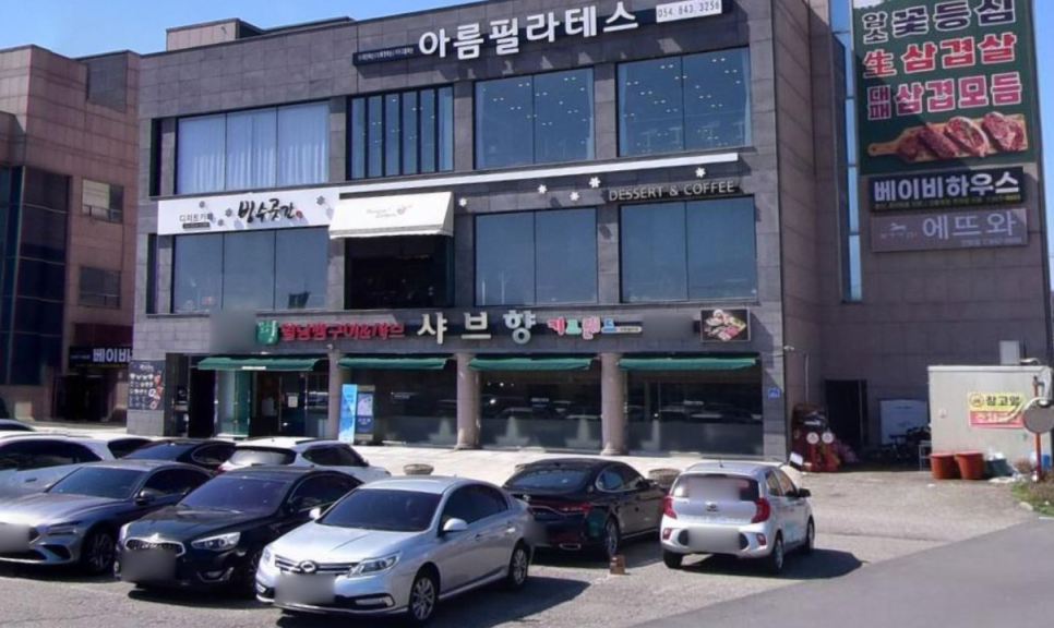 샤브향 안동점 이미지