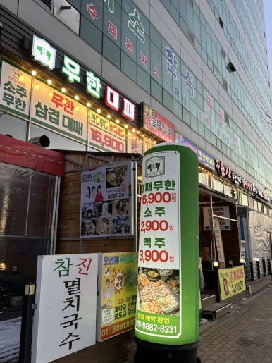 한울대패삼겹 이미지