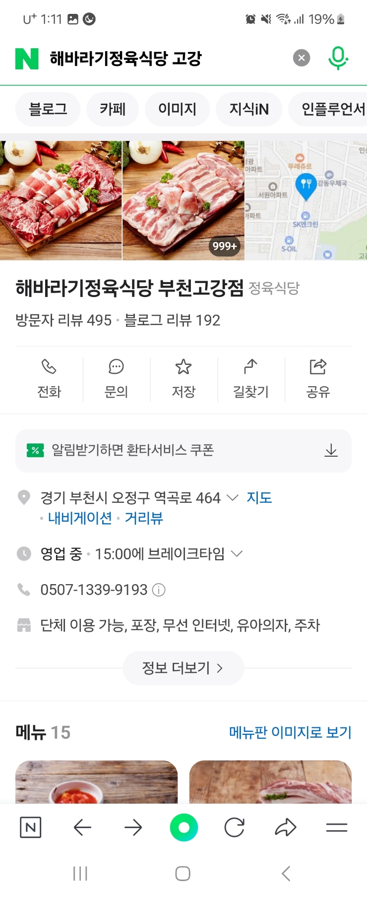 해바라기정육식당부천고강점 이미지