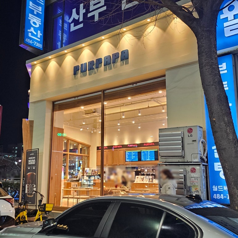 푸르파파 안산고잔점 이미지