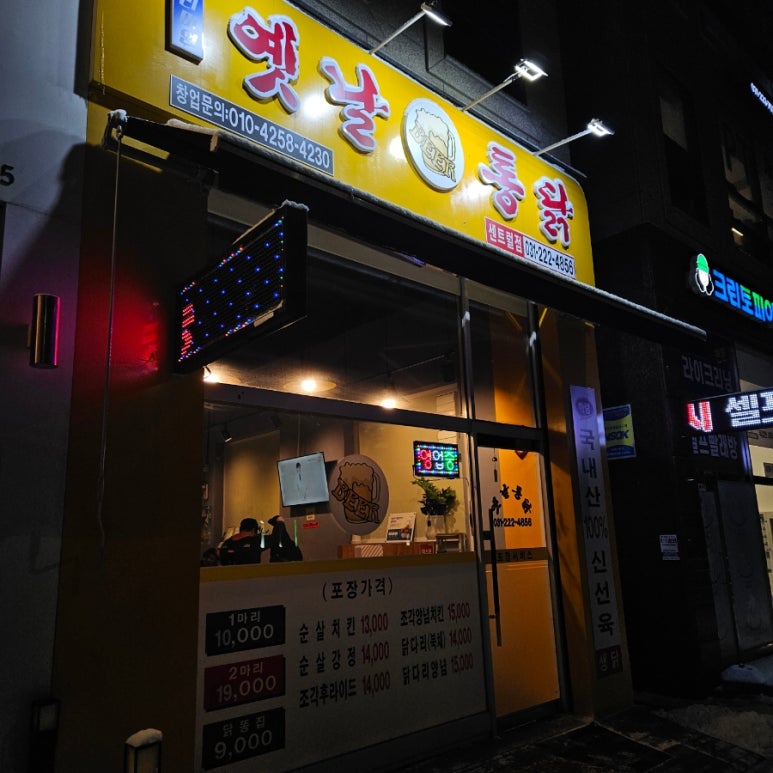 프리미엄옛날통닭 이미지