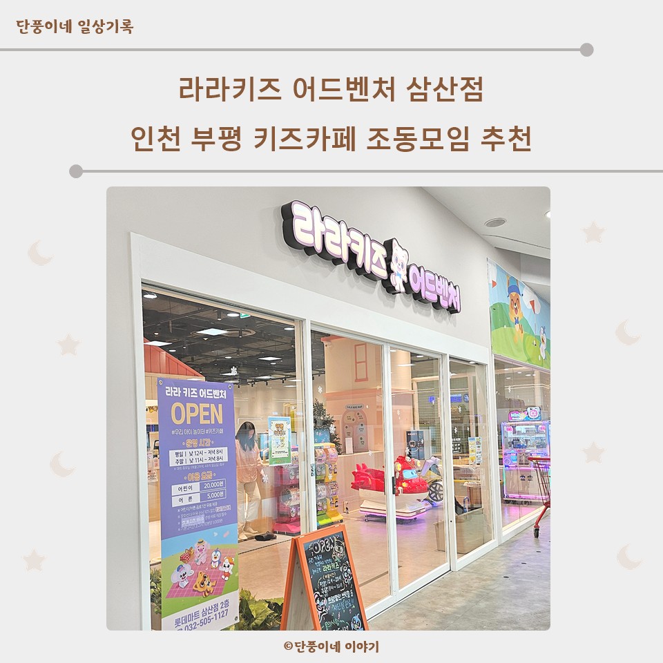 라라키즈 어드벤처 삼산점 이미지