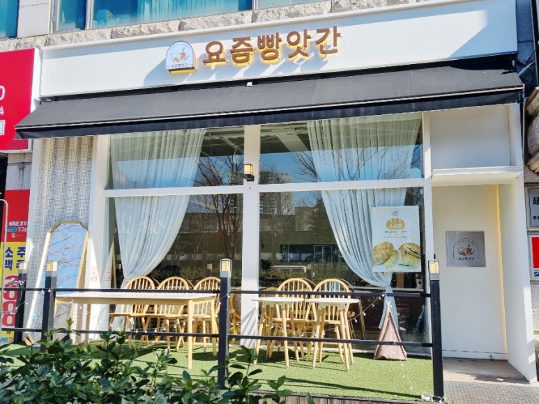 요즘빵앗간 이미지