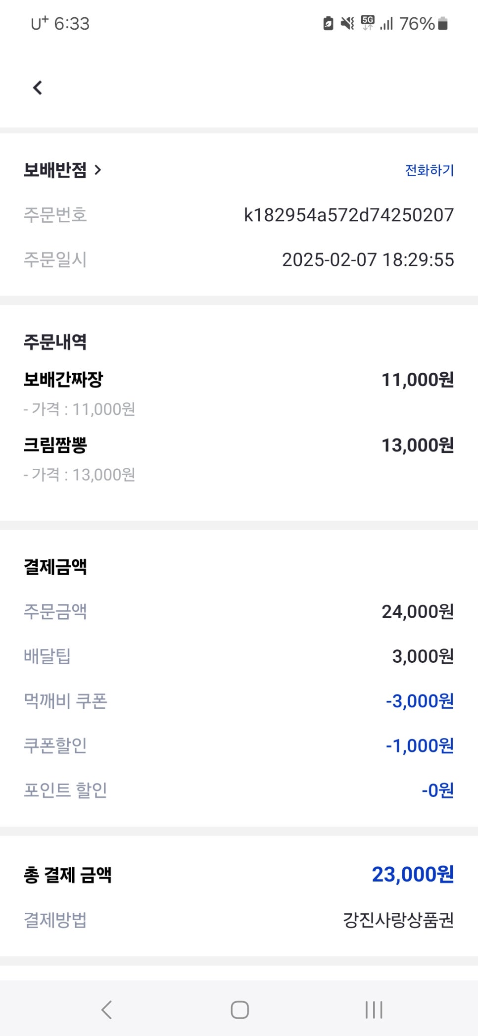 강진반점 이미지