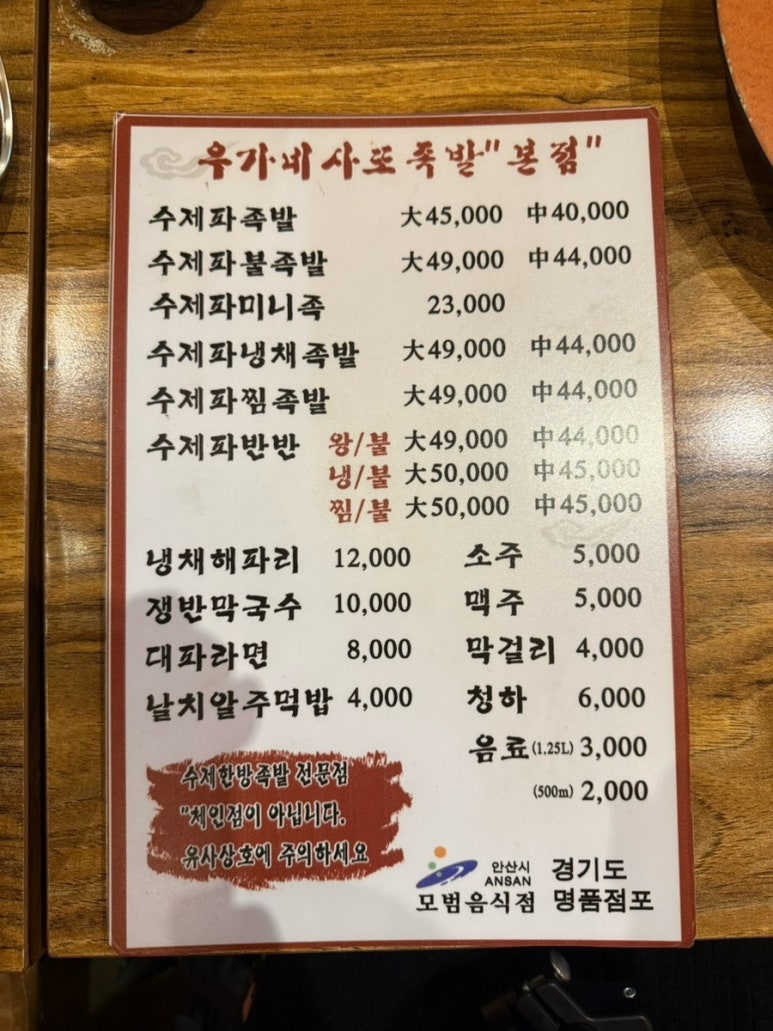 우가네사또족발 이미지