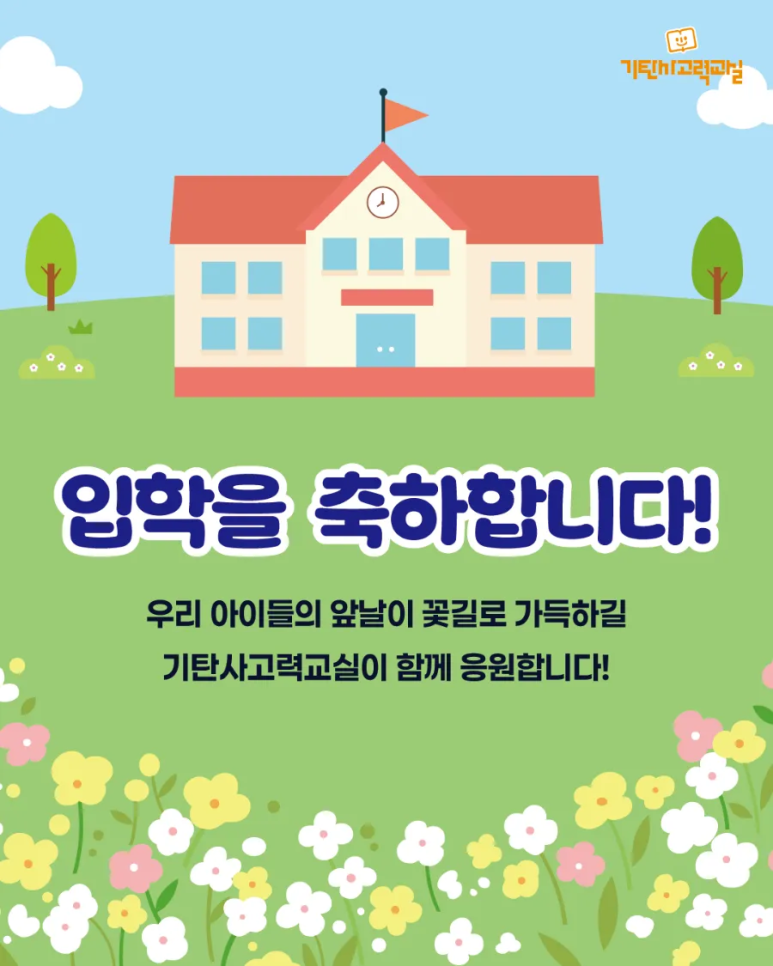 산현초등학교 이미지