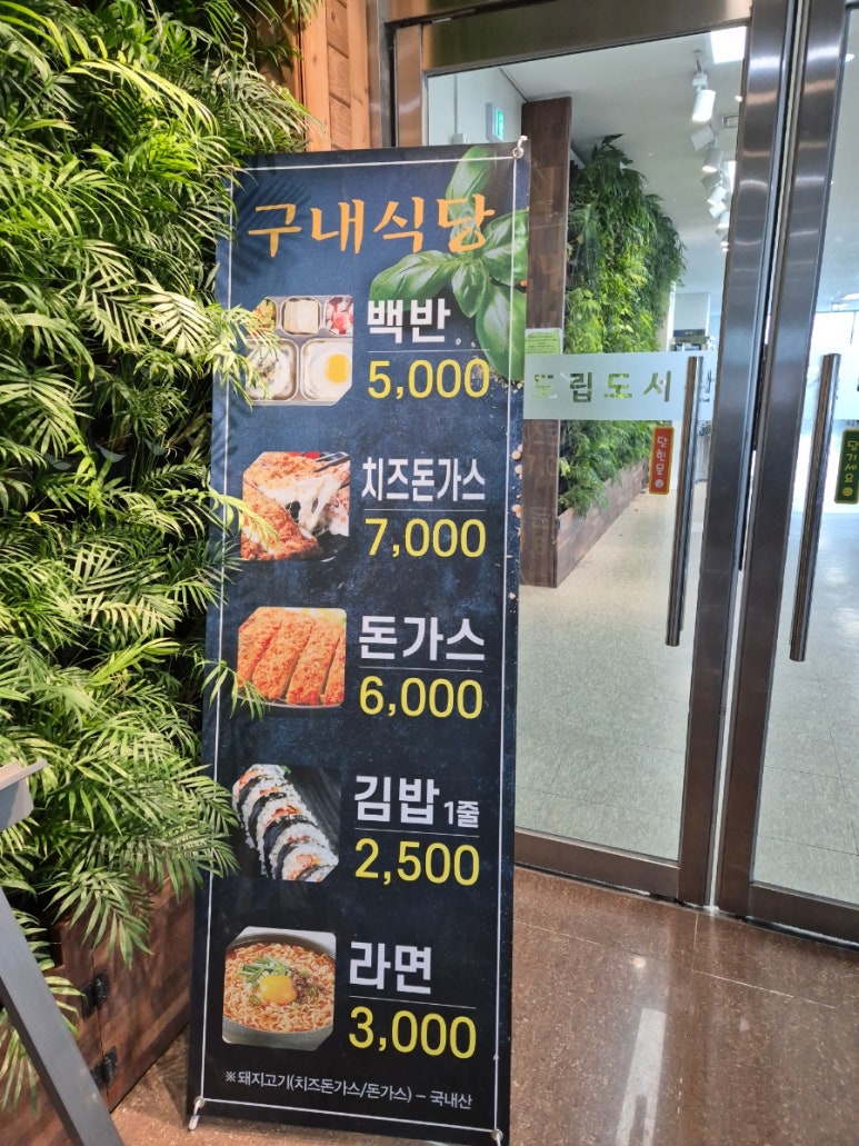도립도서관구내식당 이미지