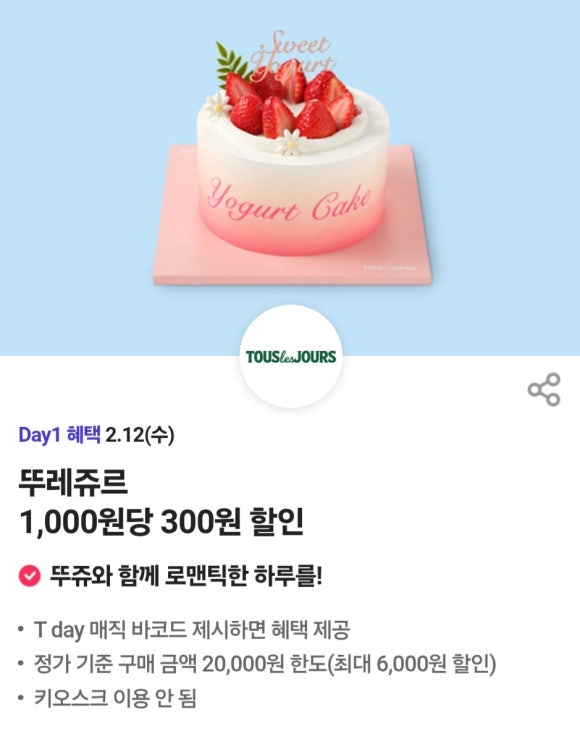 뚜레쥬르 세종새롬점 이미지