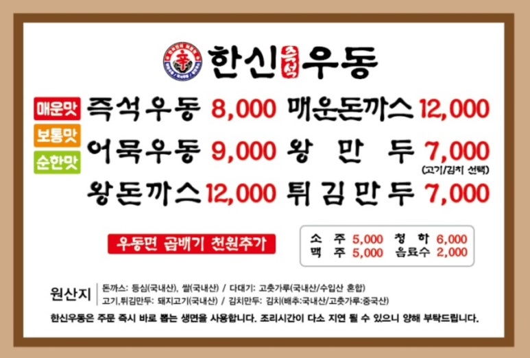 한신우동 이미지