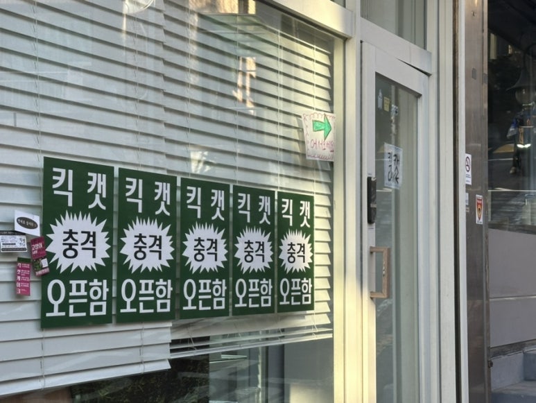 킥캣 이미지