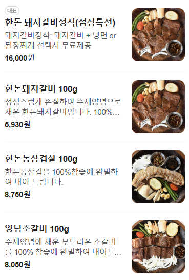 일등석돼지갈비삼겹살소갈비 이미지