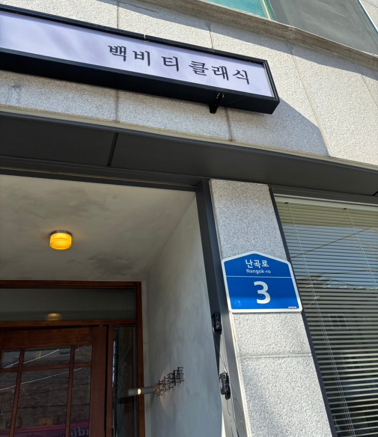 백비티클래식 이미지