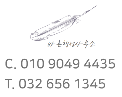 서울비자행정사사무소 이미지