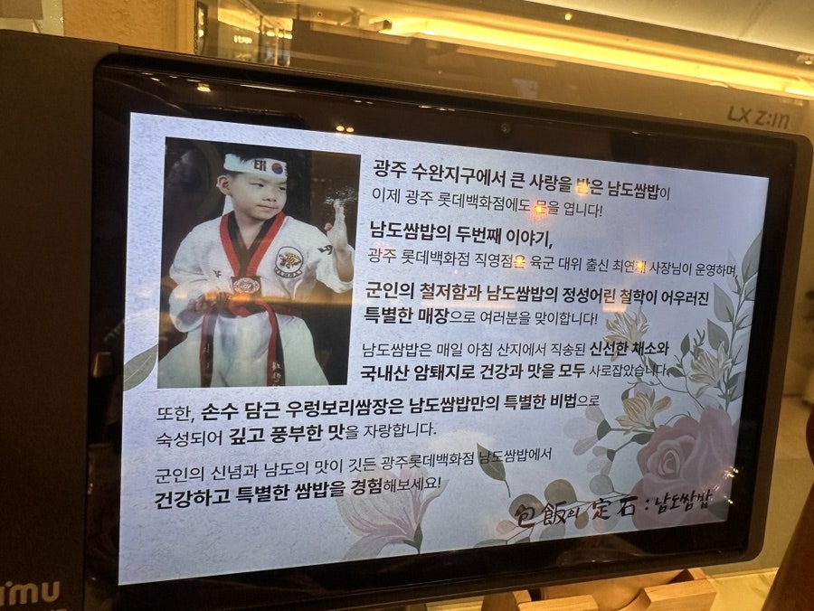 남도쌈밥 롯데백화점광주점 이미지
