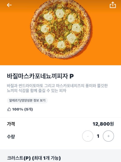 노모어피자 이미지