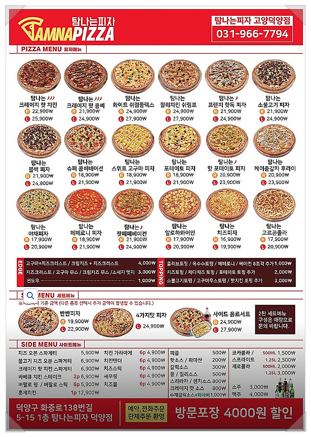 탐나는피자 이미지