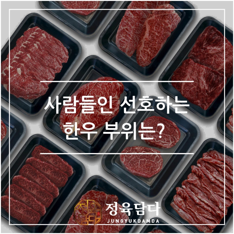 고기에 사랑을 담다 이미지