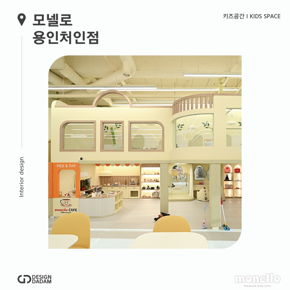 모넬로 용인처인점 이미지