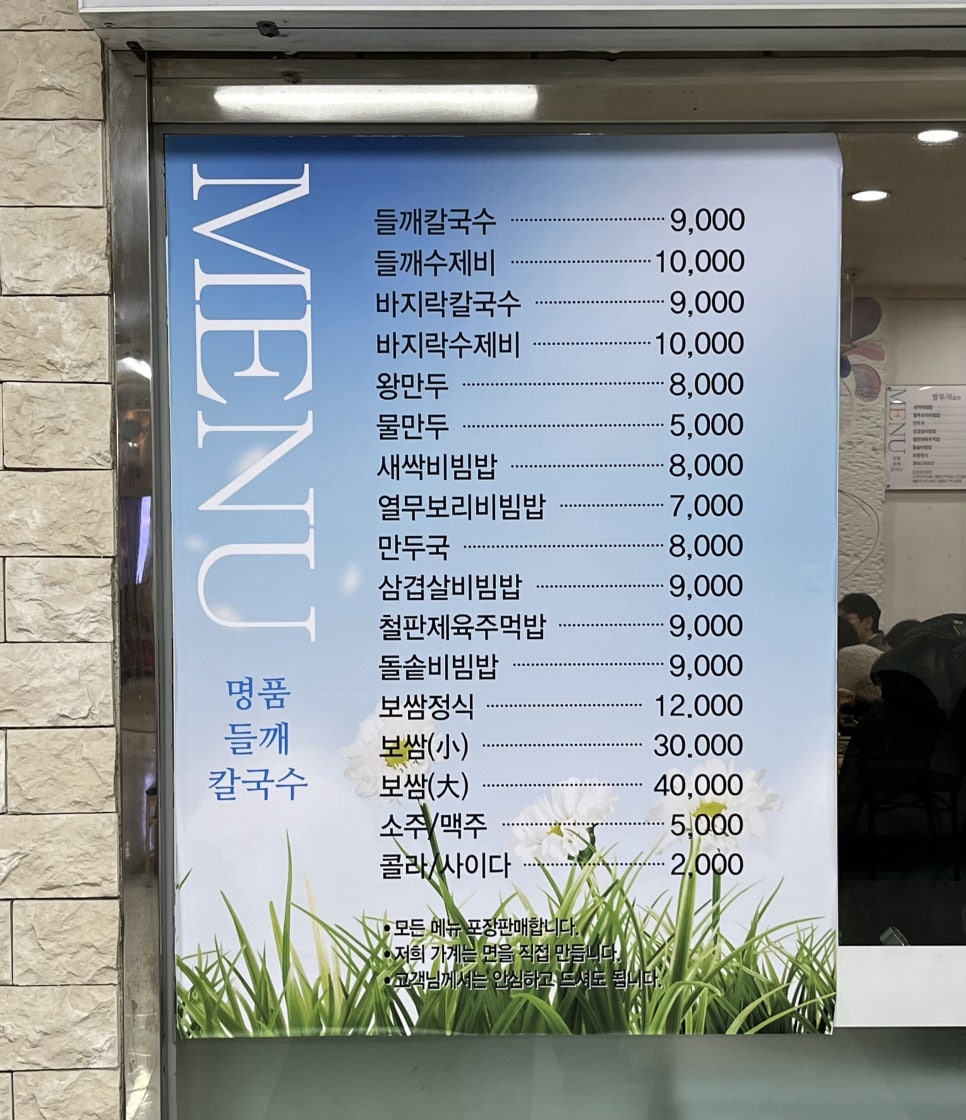 명품들깨칼국수 이미지