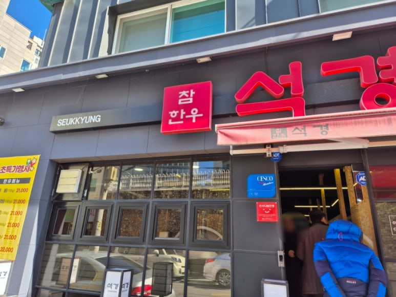 석경범어점 이미지