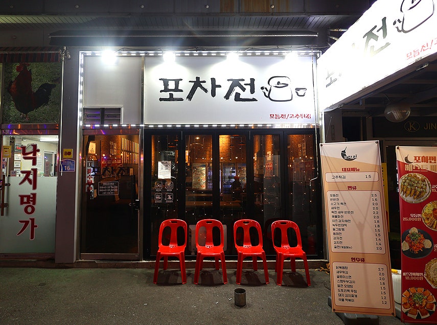 민속전포차 이미지